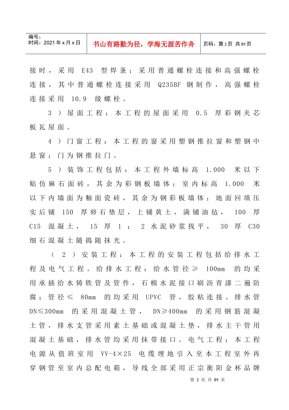 曙光物流仓库技术标_第2页