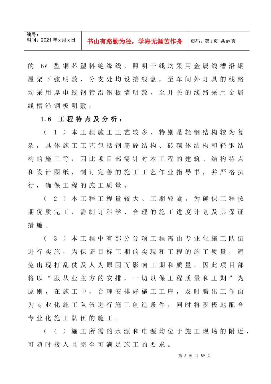 曙光物流仓库技术标_第3页