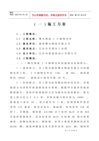 曙光物流仓库技术标