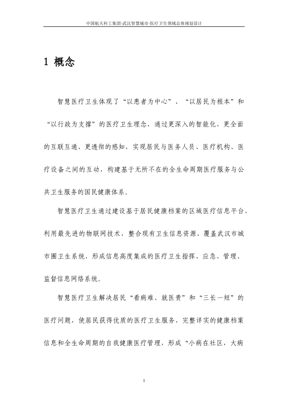 智慧医疗系统建设项目方案_第3页