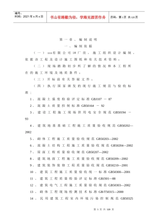 施工组织设计【上传】