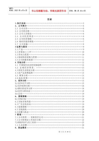 时鲜之家创业计划[1]