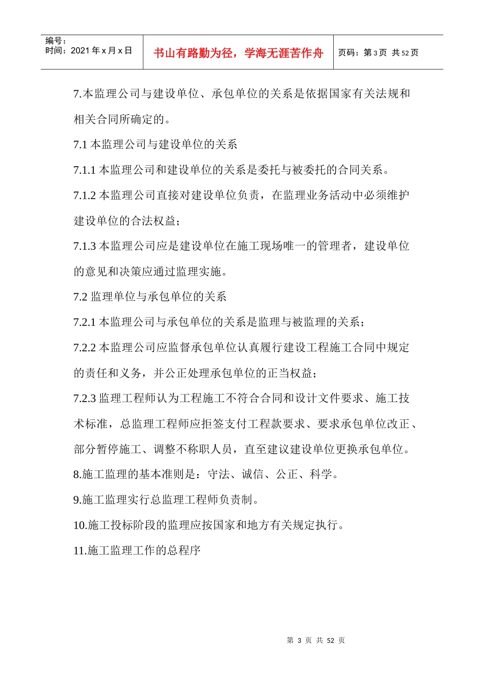 施工监理规范_第3页