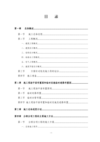 施工组织设计博物馆