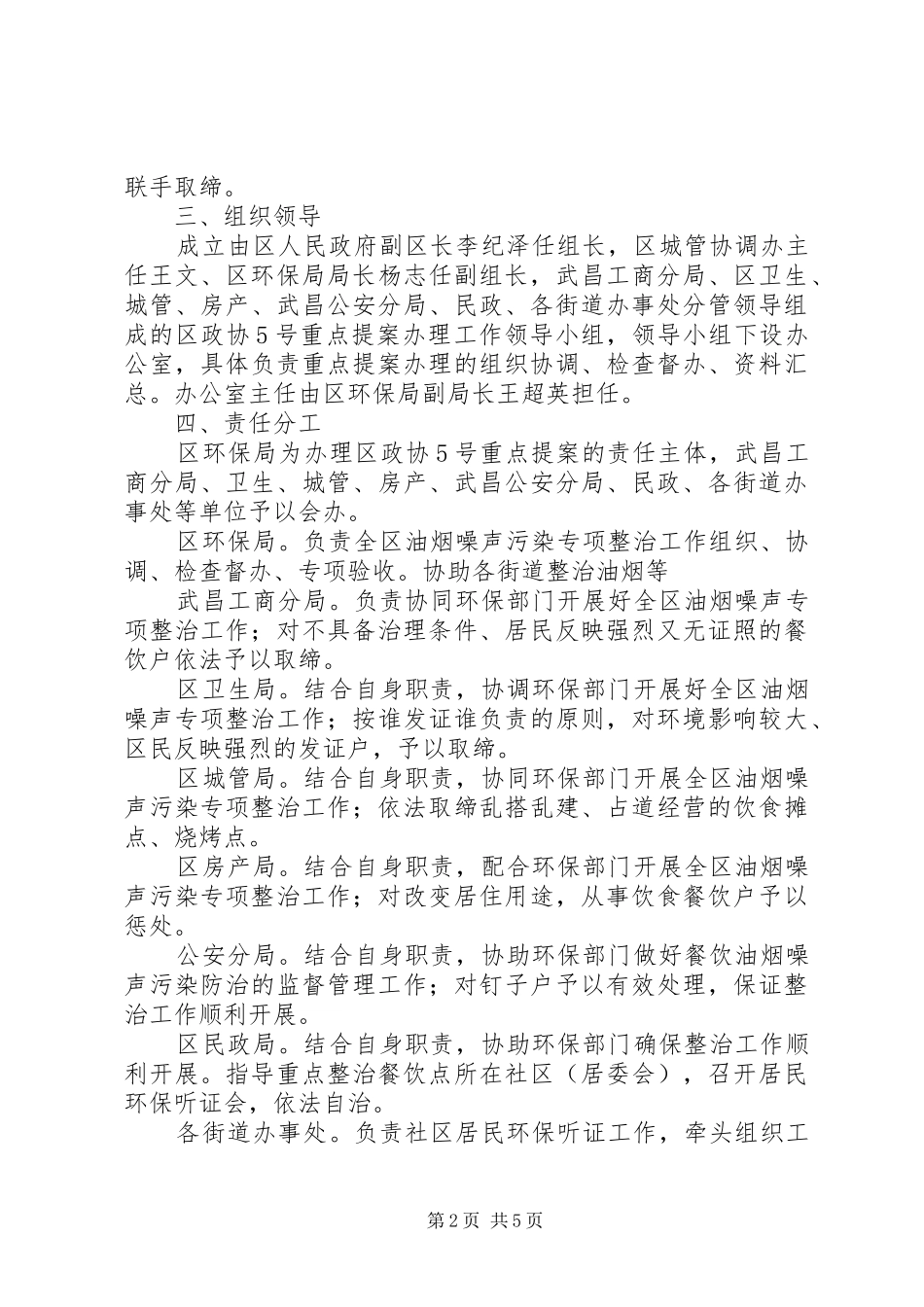 关于自治区十届一次会议重点提案办理座谈会的办理实施方案_第2页