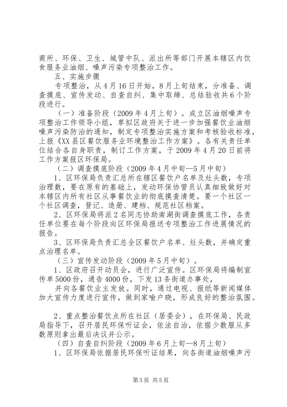 关于自治区十届一次会议重点提案办理座谈会的办理实施方案_第3页