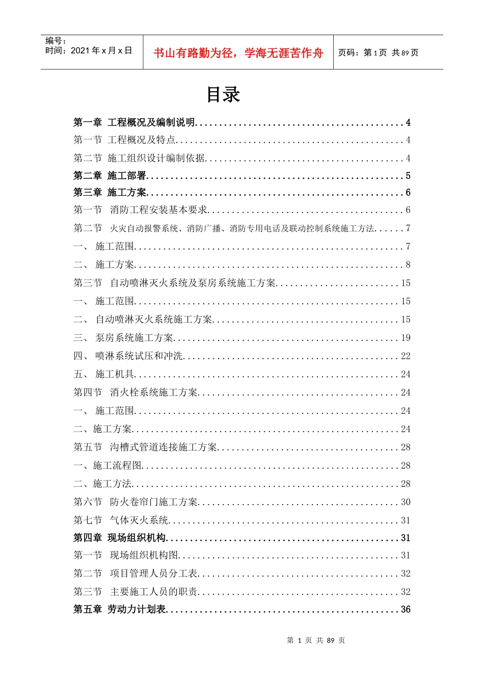 普陀龙湾施工组织设计概述_第1页