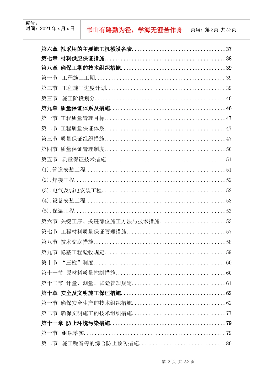 普陀龙湾施工组织设计概述_第2页