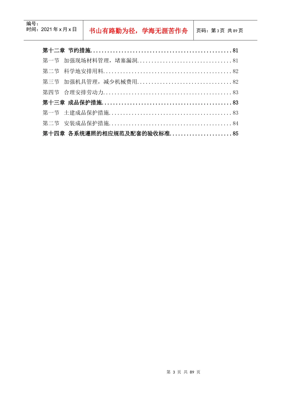 普陀龙湾施工组织设计概述_第3页