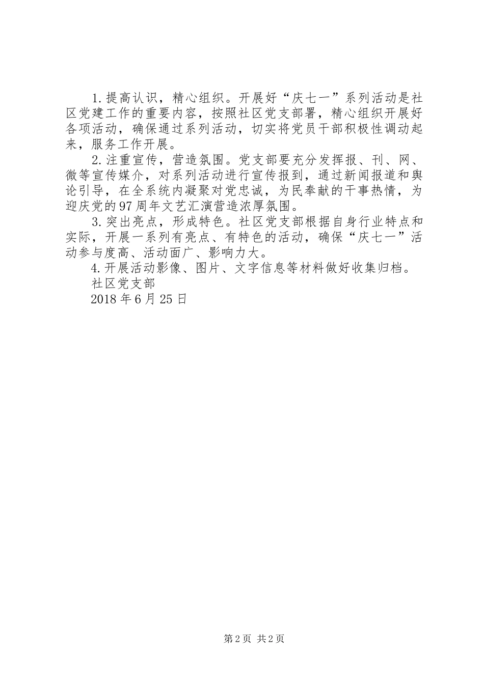 关于开展庆“七一”党建系列活动方案_第2页