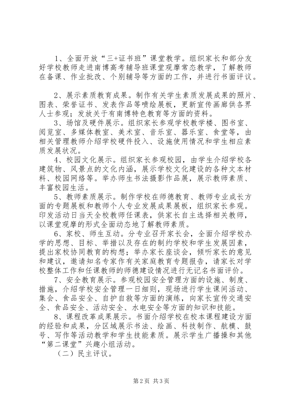 学校开放日活动实施方案_第2页