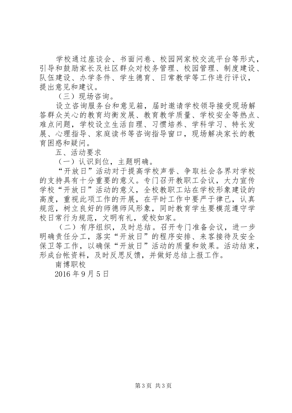 学校开放日活动实施方案_第3页