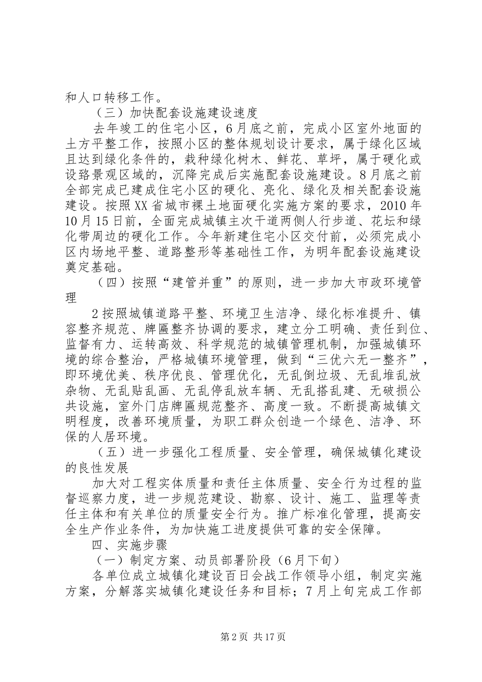 北安分局城镇化建设百日会战方案_第2页