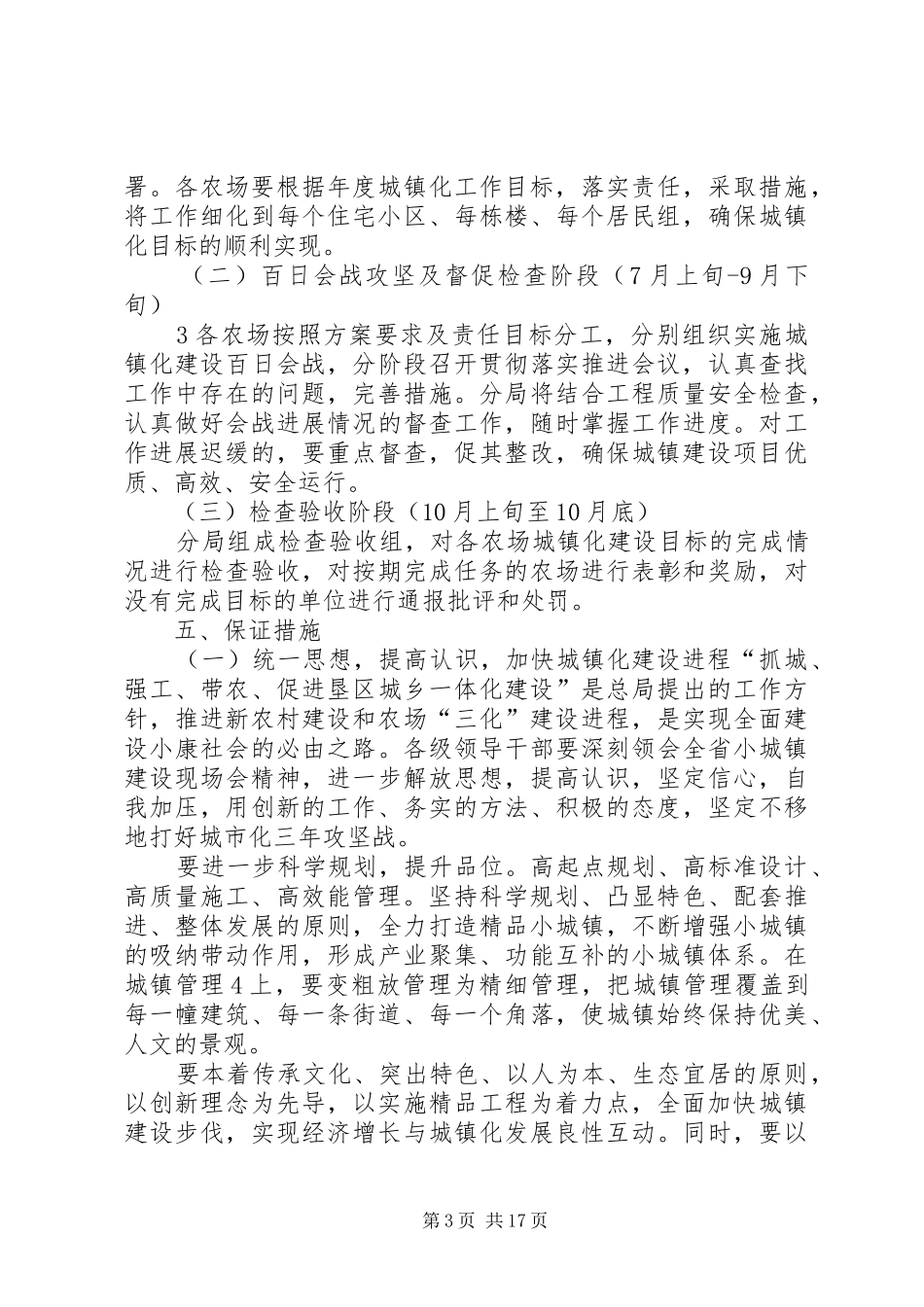 北安分局城镇化建设百日会战方案_第3页
