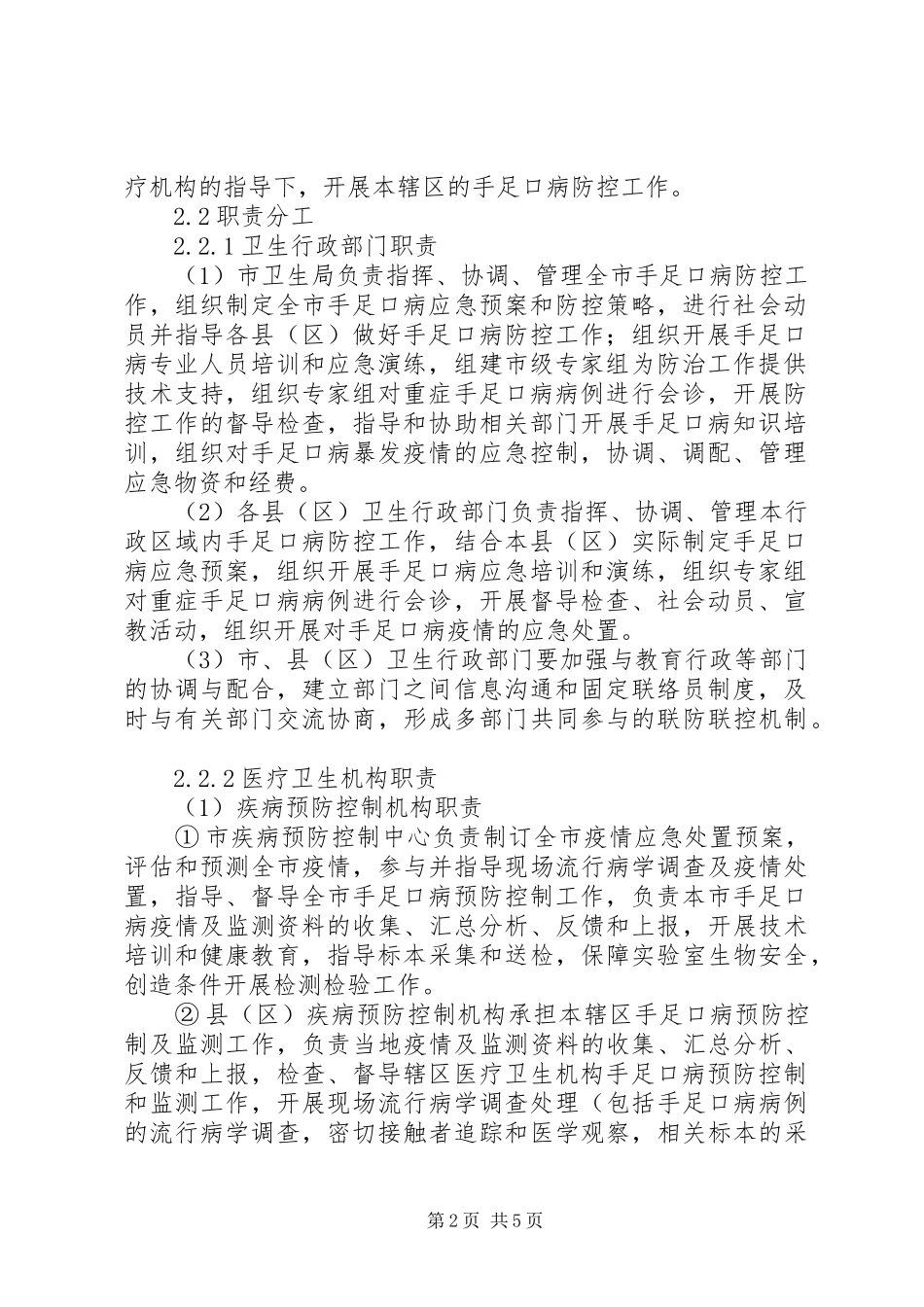 市区手足口病防疫实施方案_第2页