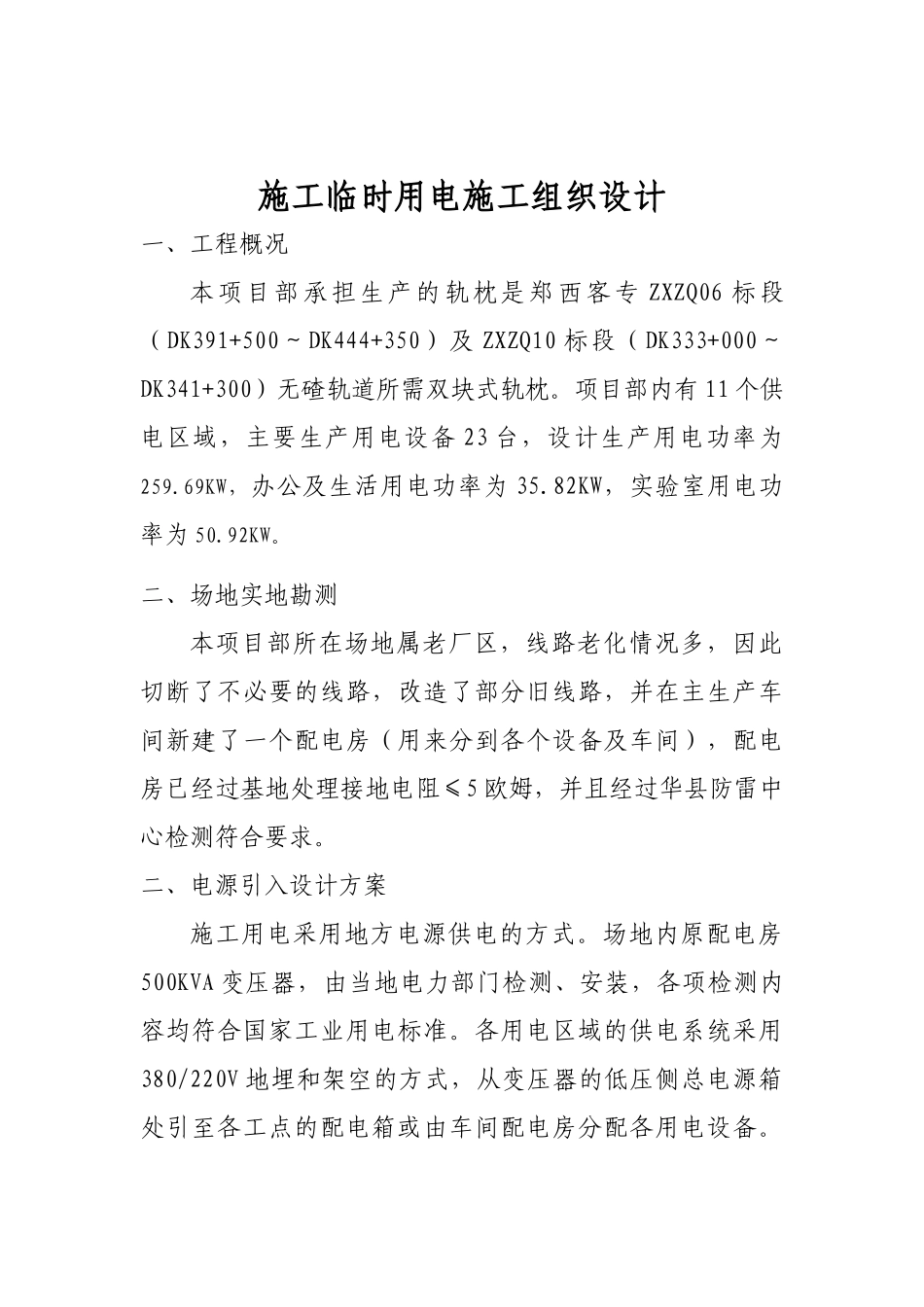 施工临时用电施工组织设计_第2页