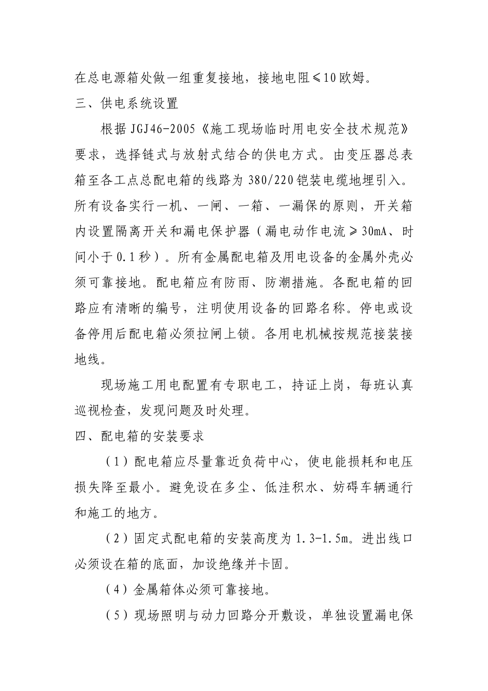 施工临时用电施工组织设计_第3页