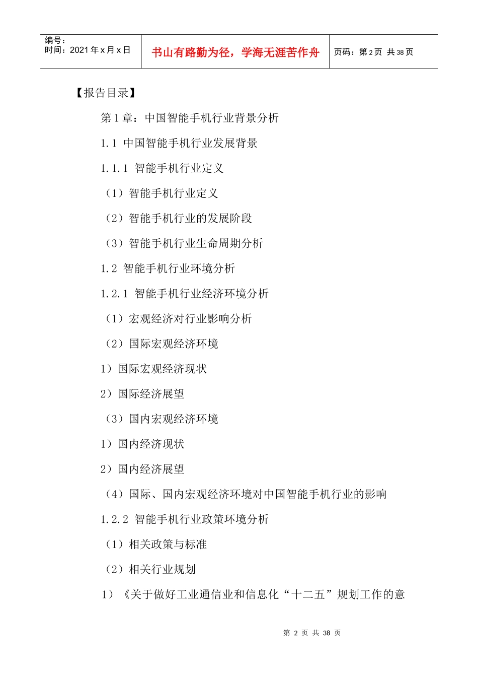 智能手机行业市场前景分析及竞争战略研究报告_第2页