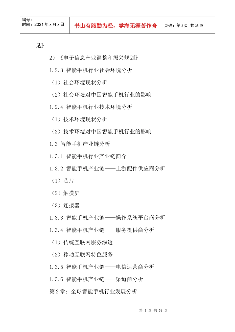智能手机行业市场前景分析及竞争战略研究报告_第3页