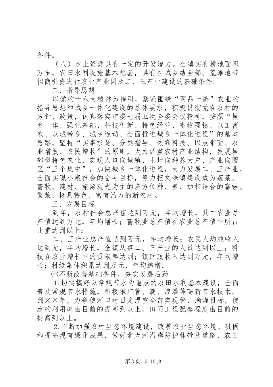 城乡一体化综合改革试点方案_第3页