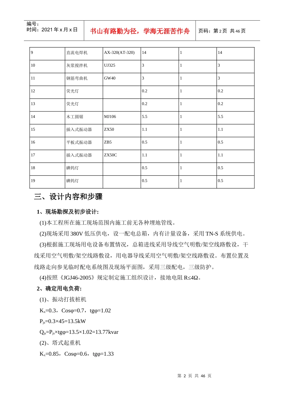 施工现场临时用电组织设计圣惠嘉园二期_第2页