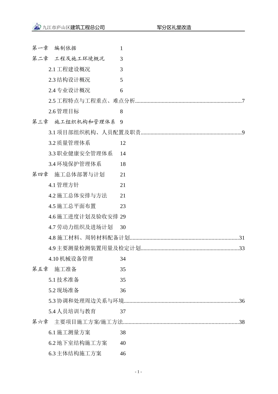 施工组织设计(地下室、裙楼、小高层)_第2页