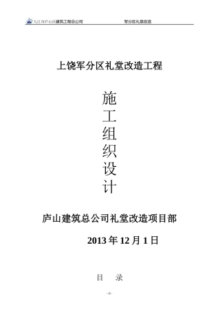 施工组织设计(地下室、裙楼、小高层)