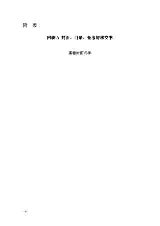 施工管理规程资料