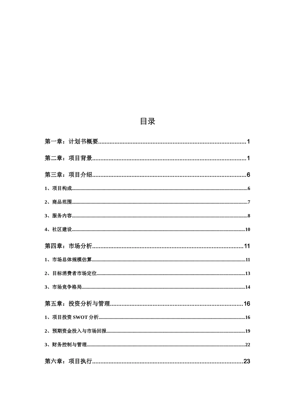 方太B2C项目有家厨房网商业计划书_第3页
