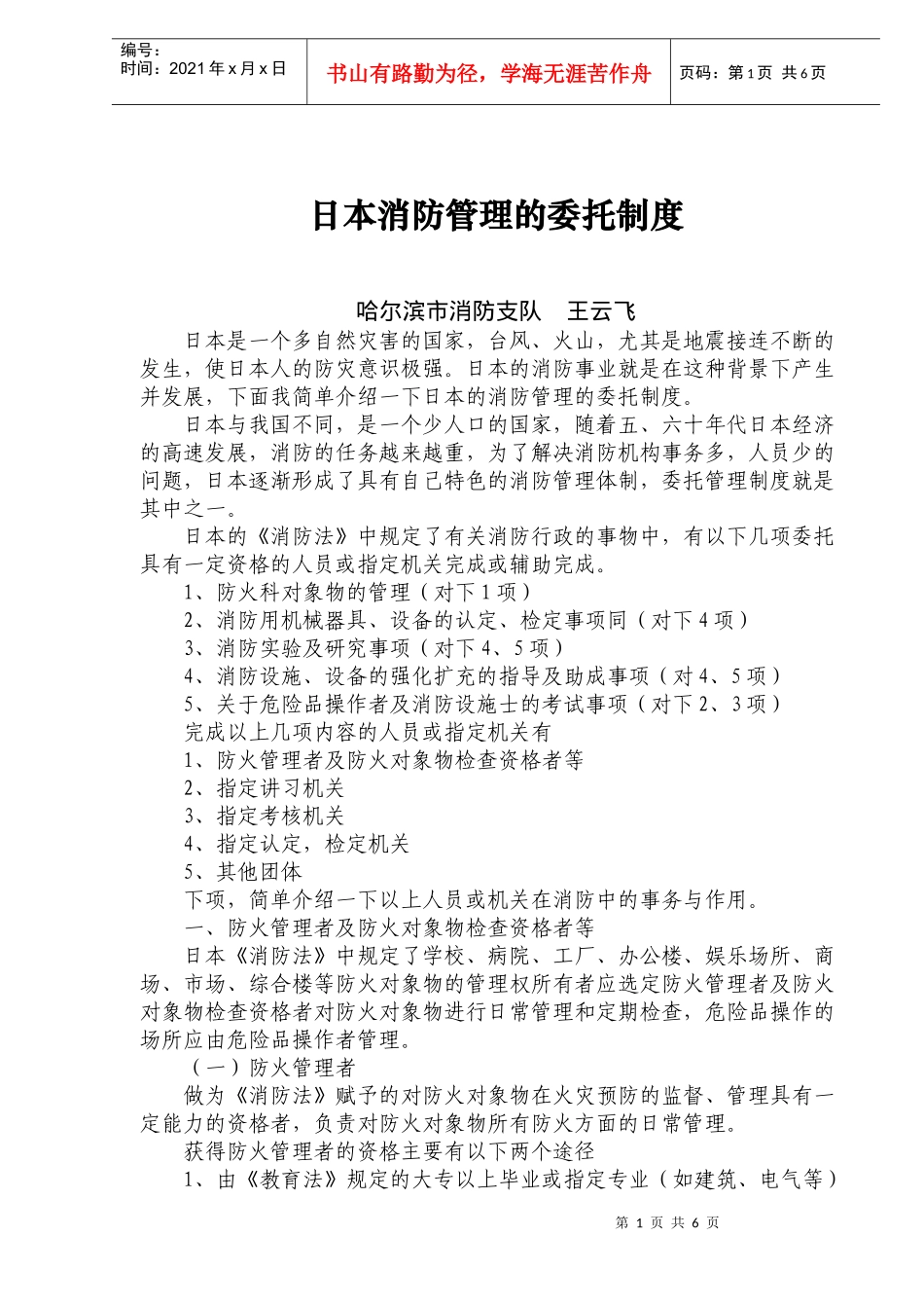 日本消防管理的委托制度(doc7)(1)_第1页