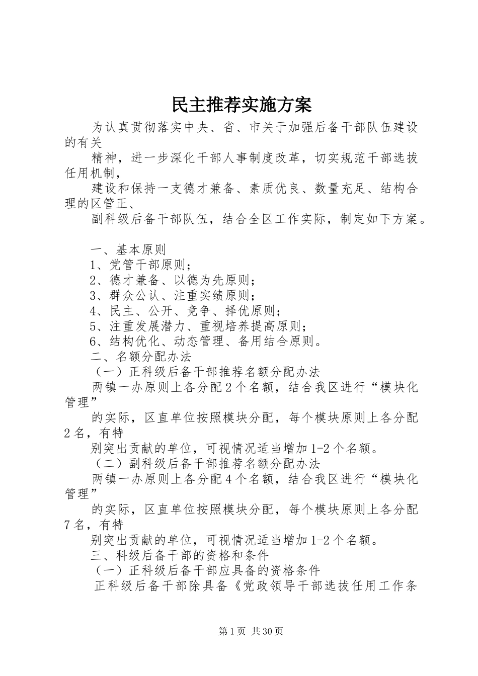 民主推荐方案_第1页