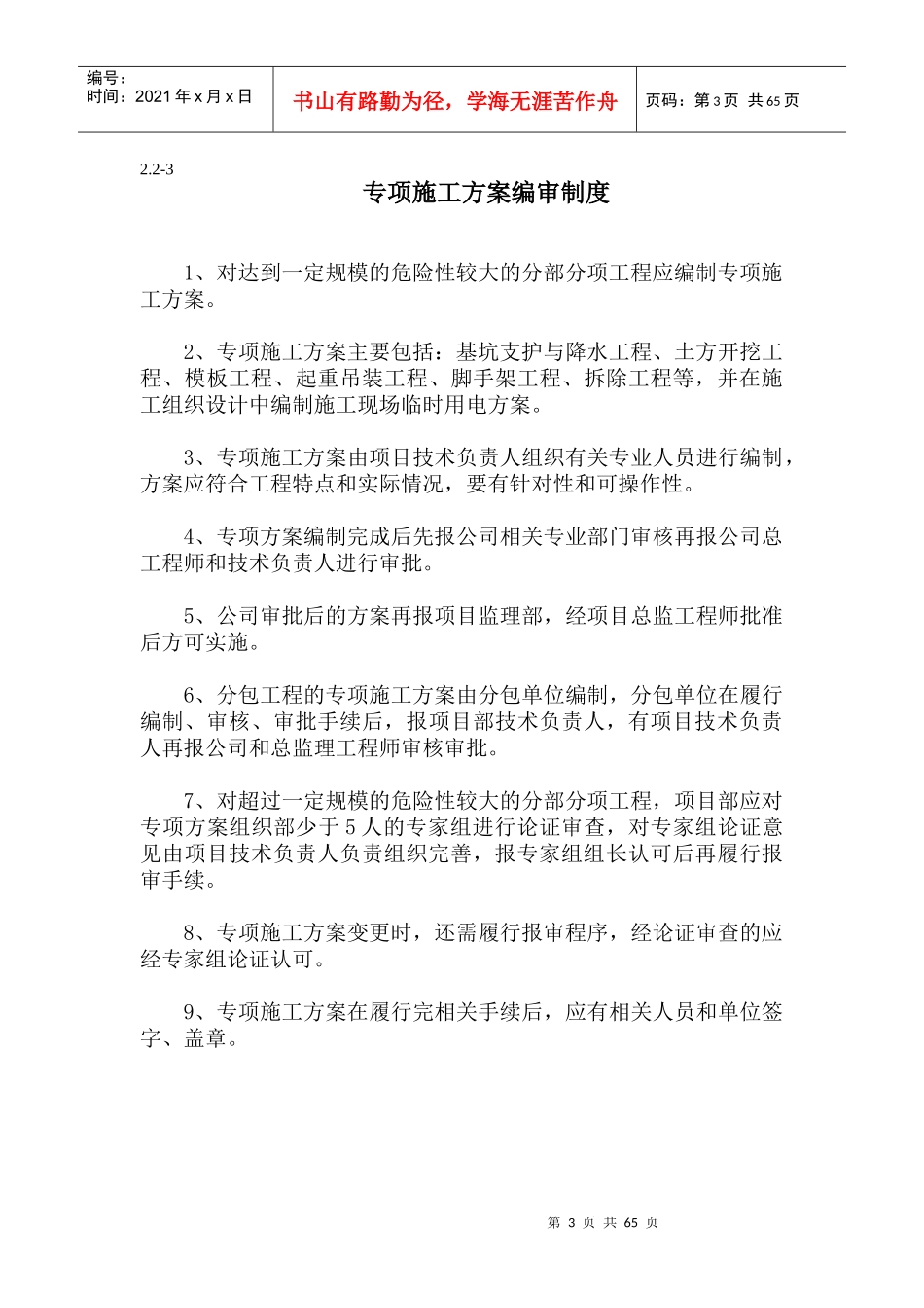 施工安全生产管理制度(包含各类制度)_第3页