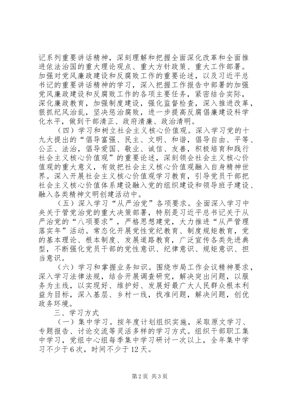 国网XX县区供电公司XX年度学习型单位建设实施方案_第2页