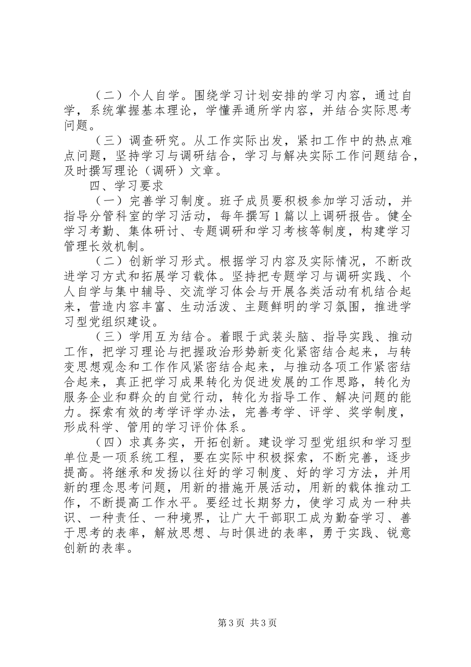 国网XX县区供电公司XX年度学习型单位建设实施方案_第3页