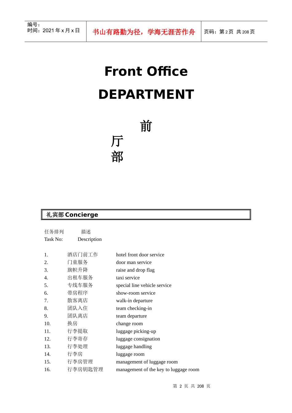 星级酒店管理制度_第2页
