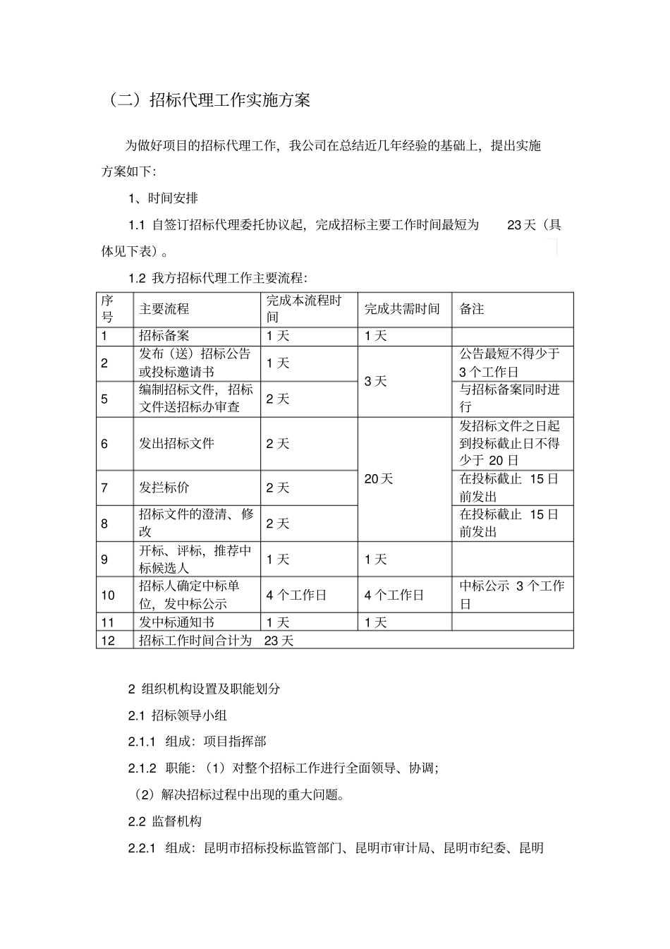 招标服务方案_第2页