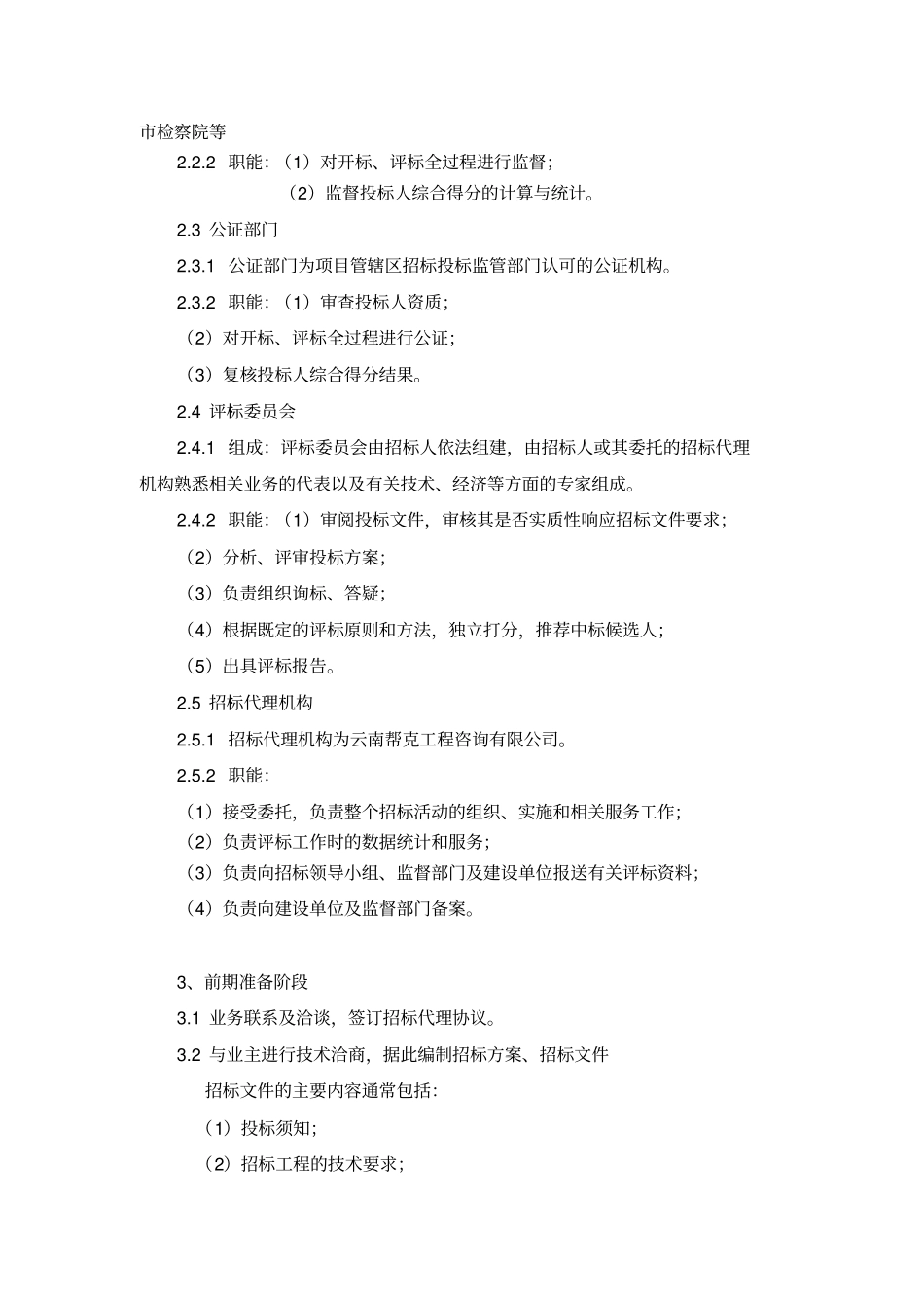 招标服务方案_第3页