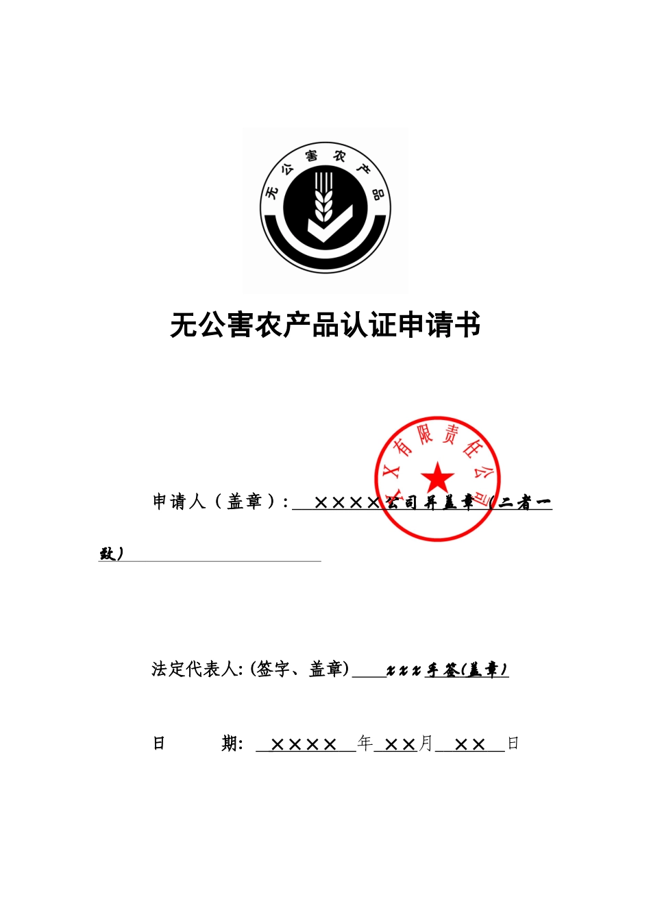 无公害农产品(渔业产品)认证_第3页