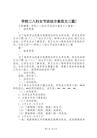 学校三八妇女节活动实施方案范文三篇]