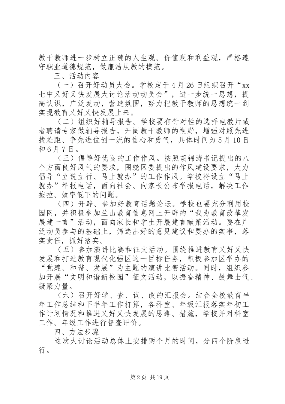 学校又快又好发展大讨论活动方案_第2页