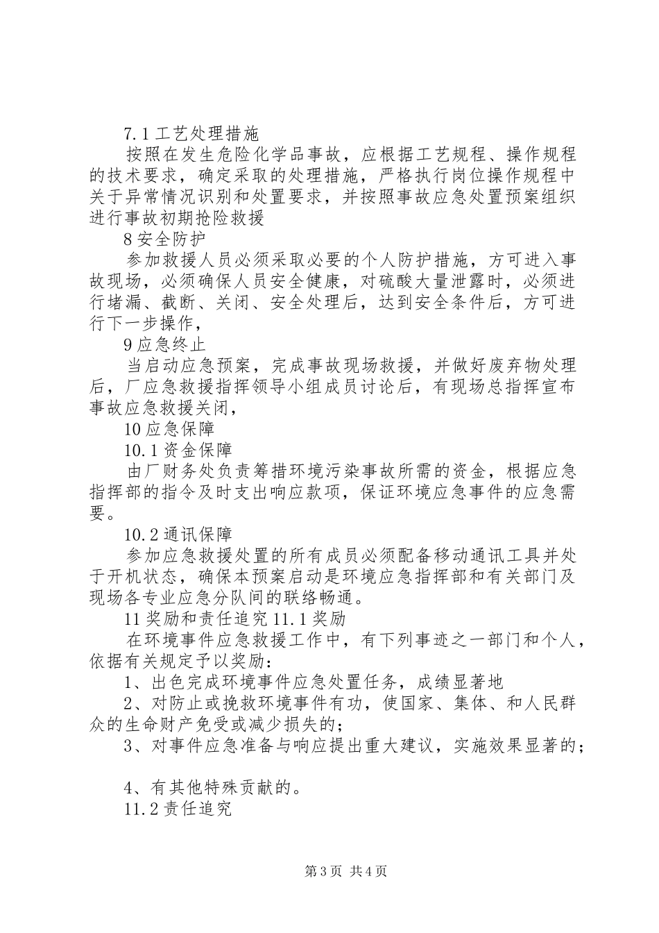 新联硫酸铜厂环境事故污染应急预案_第3页