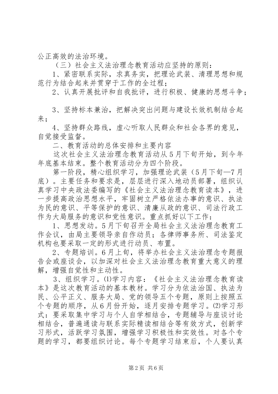 司法局理念教育指导实施方案_第2页