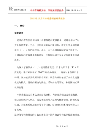 日本PKI趋势调查结果报告