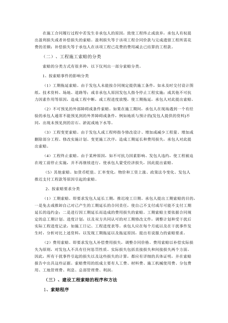 施工索赔报告书_第2页