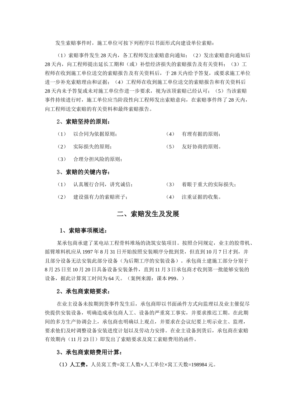 施工索赔报告书_第3页