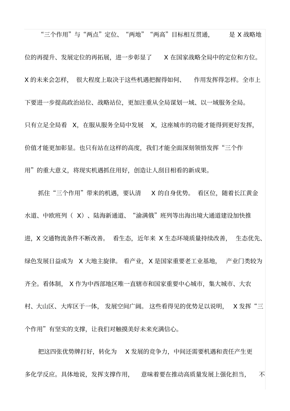 心得体会：用好“四大优势”,发挥“三个作用”(最新)_第2页