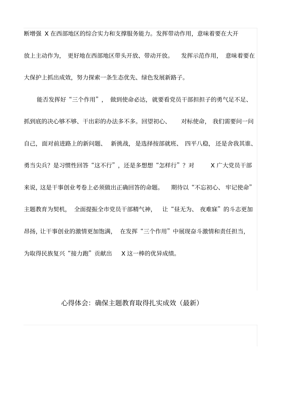 心得体会：用好“四大优势”,发挥“三个作用”(最新)_第3页