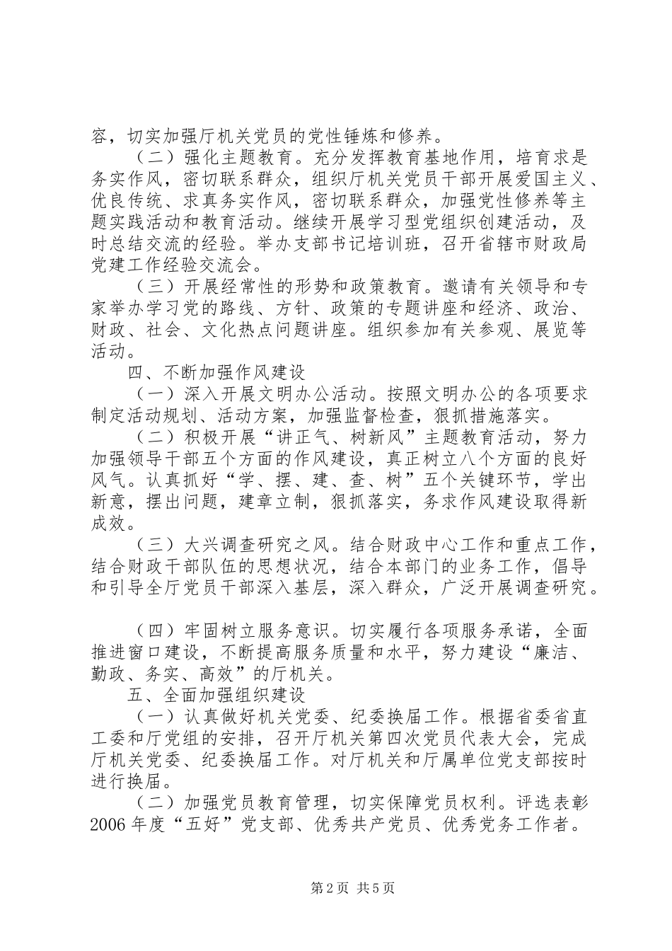 财政厅精神文明建设工作实施方案_第2页