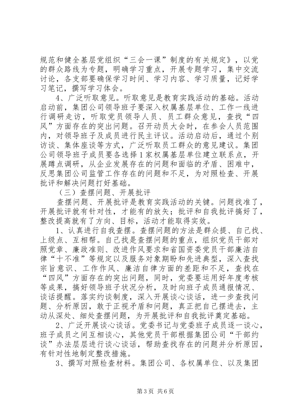 集团公司党的群众路线教育实践活动方案_第3页