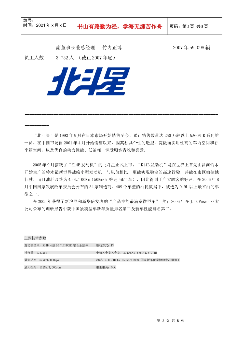 昌河铃木资料公司介绍产品介绍_第2页